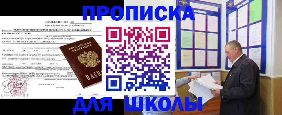 прописка для военкомата в Перми