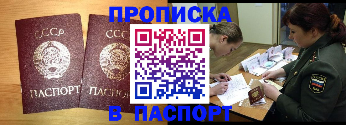 прописка регистрация в Перми