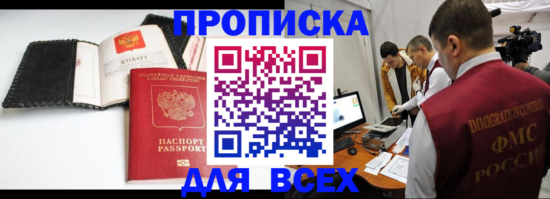 временная регистрация в квартире в Перми