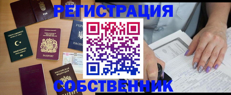 временная регистрация купить в Перми