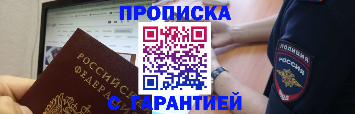 временная регистрация для школы в Перми