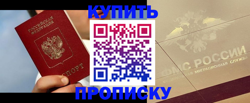 временная прописка в Перми